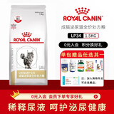 皇家LP34猫咪泌尿道处方猫粮溶解鸟粪石稀释尿液离子低饱和泌尿处方粮 【自选赠品】lp34 猫泌尿处方粮 1.5kg*1包