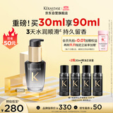 卡诗*全新海源黑钻香氛护发精油30ML持久留香滋润秀发柔顺亮泽