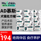 MunchkinAD罐头处方湿粮猫狗康复护理维生素产后术后营养易消化粮85g*12 
