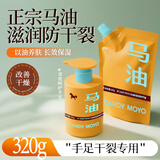 CandyMoyo马油护手霜干燥粗糙补水高保湿大瓶按压式 马油手霜套组320g