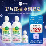 爱尔康（Alcon）傲滴第二代乐明恒润隐形眼镜美瞳护理液保湿多功能套装 乐明420ml*2+60ml