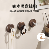 bydoll实木真空吸盘挂钩免打孔毛巾杆木质无痕中古风胡桃木粘钩4个装