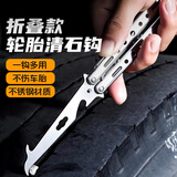 派乐特汽车轮胎清石钩折叠车载不锈钢多功能石子清理工具去石头勾安全锤