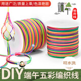 八海鸟端午节五彩绳 diy儿童手工课编织五色手绳立夏蛋兜七彩编头发线绳
