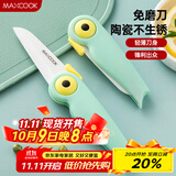 美厨（maxcook）陶瓷刀水果刀 折叠小刀便携水果削皮刀宝宝辅食刀具小鸟款MCD2250
