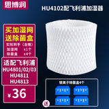 思博润 适配飞利浦加湿器FY2401/02/5156/3446/ HU4101/02/36过滤网滤芯 HU4102配HU4801/02/03 滤网1个