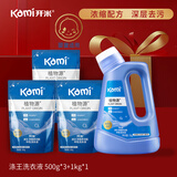开米涤王浓缩洗衣液1kg*瓶+500g*3袋清香中性除菌抑菌柔顺温和不刺激
