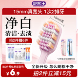 舒客46孔宽头牙刷4支装肖战同款软毛偏硬去牙渍双螺旋刷丝深洁情侣刷