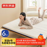 京东京造6号乳胶复合床垫 6cm高弹性A类垫子褥子榻榻米垫 1.2x2米