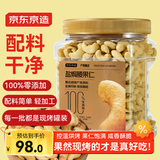 京东京造 盐焗腰果仁1kg 越南原料每日坚果休闲孕妇零食营养健康送礼