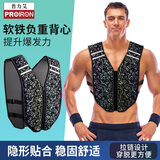 PROIRON普力艾 负重背心腰带沙袋隐形沙衣跑步马甲软铁运动装备 10KG