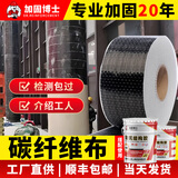 加固博士300克一级碳纤维布加固建筑材料混泥土裂缝楼板房梁裂缝修补 国标300g一级20公分/平 质检包过
