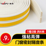 维芙WEFV门窗密封条隔音防风塑钢窗户防盗门缝门框贴防漏风房门挡胶条 I型白色 6米 适合1-2毫米缝宽