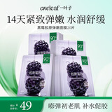 一叶子面膜黑莓胶原蛋白弹嫩润养面膜20片提拉紧致提亮