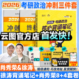 【徐涛官方店】2026徐涛考研政治核心考案优题库徐涛背诵手册笔记徐涛模拟卷集3套卷时政小黄书20题可搭肖1000题肖四肖八腿姐背诵手册价保 【冲刺Bi备】2026徐涛核心背诵笔记+肖四肖八
