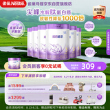 雀巢（Nestle）【28天新鲜直达】超启能恩部分水解配方奶粉3段12-36月850g*6