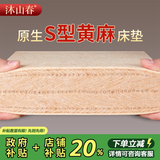 沐山春天然S型精细黄麻椰棕床垫子1.8x2米纯硬棕榈垫薄儿童乳胶定制1.5 B偏硬8cm=防螨面料+5cm【S型黄麻】 1.8米*2米