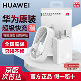 华为原装超级快充充电器p70p60p50p40mate70 60 50 40 30nova13 12 11 10 9 7pro适配荣耀畅玩手机平板 10V2.25A闪充充电器+数据线