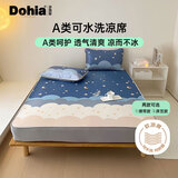 多喜爱A类可水洗软凉席 夏季双人三件套200x150【床笠款  可机洗】