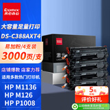 齐心（COMIX）388a硒鼓 88a硒鼓打印机硒鼓 碳粉盒大容量惠普m1136硒鼓 m126a硒鼓 m126nw p1106 p1008 易加粉盒4只套装 黑