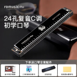 romusic口琴 24孔复音C调初学口琴（黑色）学生教学推荐