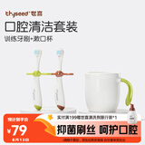 世喜儿童牙刷1-2-3岁婴幼儿宝宝软毛口腔清洁套装（训练牙刷+漱口杯）