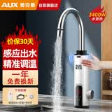 奥克斯电热水龙头即热式快速热水龙头加热器智能感应变频恒温厨房宝阳台家用热水器ADL-3AGT2X白漏保