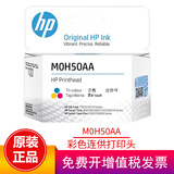 惠普（HP）原装GT53/GT52墨水适用215/511/518/519/538/618/510/531/589 M0H50A（彩色）打印头/喷头