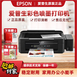 爱普生L380L360L365L3118L3158L3151墨仓式彩色喷墨打印机家用办公 L358/365/385复印扫描无线打印