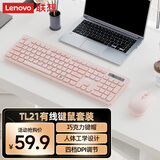 联想（Lenovo）有线键鼠套装TL21 巧克力按键 有线键盘鼠标 USB 商务电脑办公键盘 笔记本台式机一体机键盘 粉色