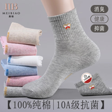美标（MEIBIAO）100%纯棉袜子女秋冬10A抗菌防臭抗起球防螨无勒痕厚款真新疆棉袜