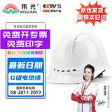 伟光 ABS安全帽 新国标透气款 电绝缘防砸耐穿刺 Y型下颏带工地建筑头盔 白色旋钮式 1顶【京东自营】