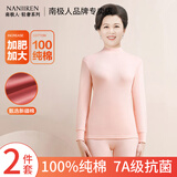 南极人女士秋衣秋裤女纯棉中老年妈妈秋冬季保暖内衣套装大码老人棉毛套 中领-肤色 XL