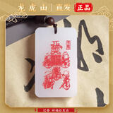 龙虎山天师府正品道家玉牌五雷号令招财平安白玉髓无事牌吊坠项链 五路财神-朱砂【祝福】