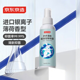 京东京造 步步清新进鞋袜除味杀菌喷雾120ml薄荷味抑菌除臭脚喷雾