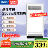 海尔（Haier）浴霸暖风照明排气一体集成300x600风暖卫生间换气浴霸灯MH3W