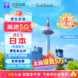 日本电话卡手机上网卡5G/4G高速网络含无限流量旅游sim卡包邮 15天30GB【SoftBank原生卡】 上网卡