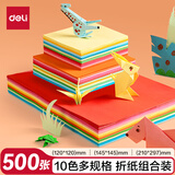 得力500张手工折纸10色学生彩纸剪纸美术绘画软卡纸DIY大中小A4儿童文具生日开学礼物