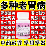正尔胃病特效用药治糜烂性胃炎慢性胃炎萎缩性胃炎胃疼胃胀胃反酸烧心胃溃疡和十二指肠溃疡胃药肠胃用药猴头菌片 1盒【治各种胃病】