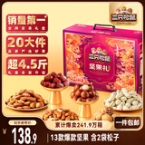 三只松鼠坚果礼盒2402g/20件 零食大礼包开心果松子腰果花生 团购送礼混发