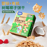 小鹿蓝蓝婴幼儿有机树莓椰子饼干 宝宝零食有机饼干淡口味9种动物造型80g