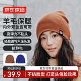 京东京造羊毛帽子男女秋冬保暖针织毛线帽户外防风运动休闲 棕/蓝
