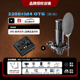 sE【人气精选】美国 sE2200电容麦克风大振膜话筒K歌直播有声书配音录音设备电脑声卡麦克风全套装 sE 2200+ID4 Stream otg