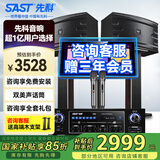 先科家庭KTV音响套装家用卡拉ok音响家庭影院唱歌全套设备k点歌音响一体机专业音箱 8吋5单元+点歌机 2.0欢唱版