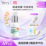 纽西之谜隔离霜防晒遮瑕三合一妆前乳保湿润色素颜霜修饰泛红薄荷绿45ml