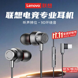 联想（Lenovo）【电竞赛事级】Type-C有线耳机入耳式3.5mm接口游戏听声辨位高清麦克风高音质适用于苹果华为手机 太空灰【Type-C插头+HIFI音质】 游戏听声辨位-高清麦克风