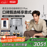 德龙（Delonghi）【中秋礼品】咖啡机 家用全自动咖啡机 欧洲进口意式现磨理想手动打奶泡 S3 Plus佳伟同款Pro