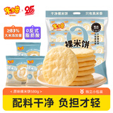 米多奇原味裸米饼580g 雪饼大米饼干儿童健康零食礼袋大礼包热门商品