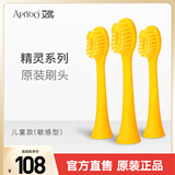 ApiYoo 艾优（Apiyoo）成人电动牙刷刷头 P7\/G7\/Y8精灵系列通用原装刷头 4支装牙刷 3支 装精灵系列儿童敏感型 成人