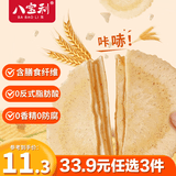 八宝利全麦风吹饼172g 10袋 薄脆粗粮早餐 喜饼伴手礼 零食福建特产
